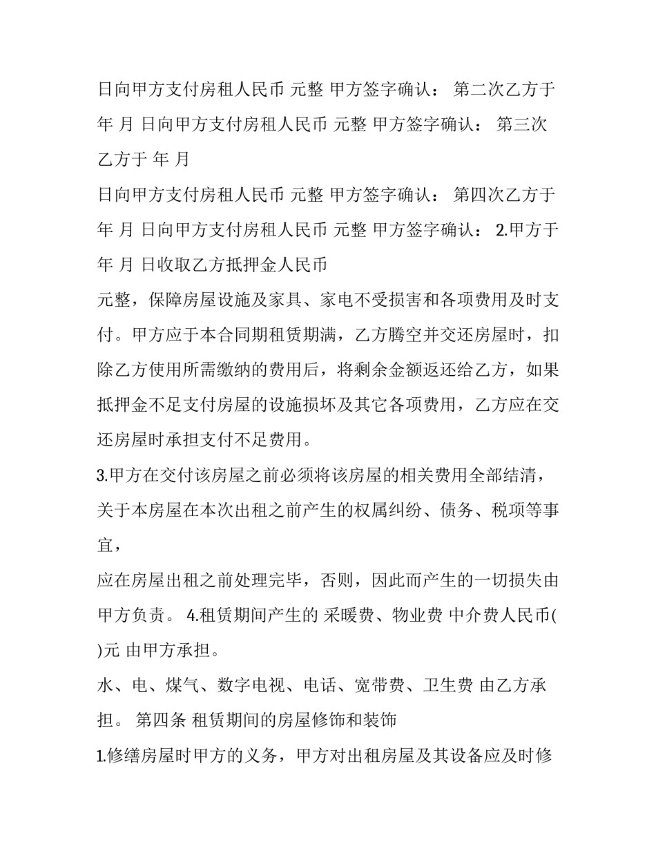 房屋代理租赁合同 房屋租赁代理合同范本(八篇)_第3页