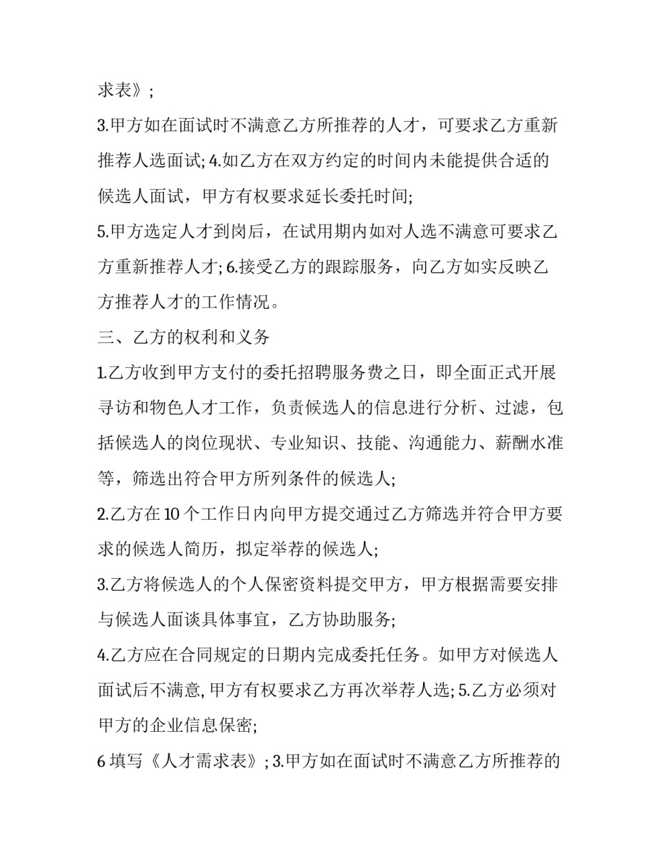 委托招聘协议书免费(二十三篇)_第2页