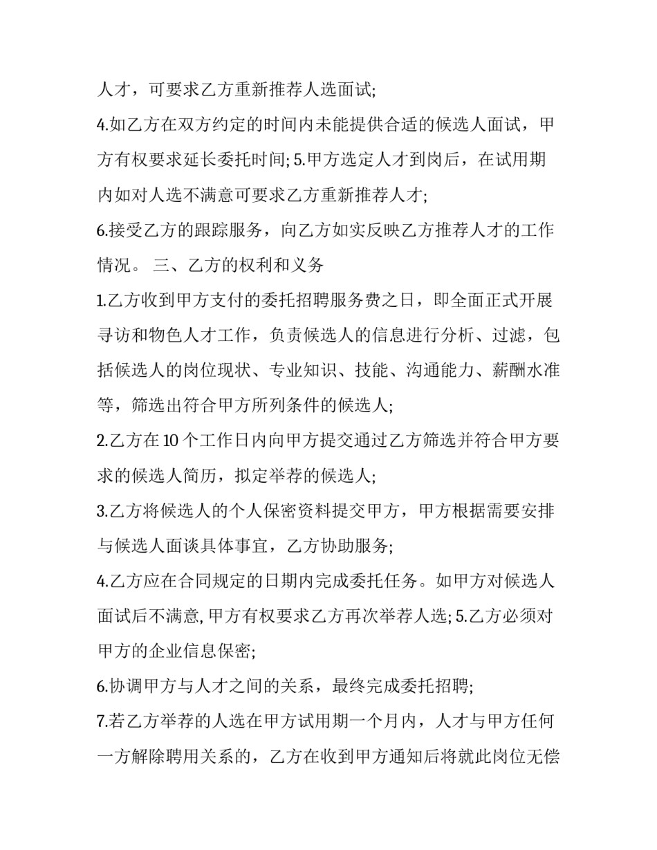 委托招聘协议书免费(二十三篇)_第3页