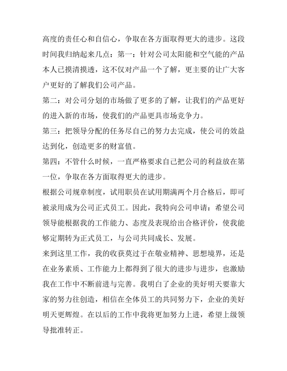 最新工作个人转正申请书 个人转正申请书简短(十二篇)_第2页