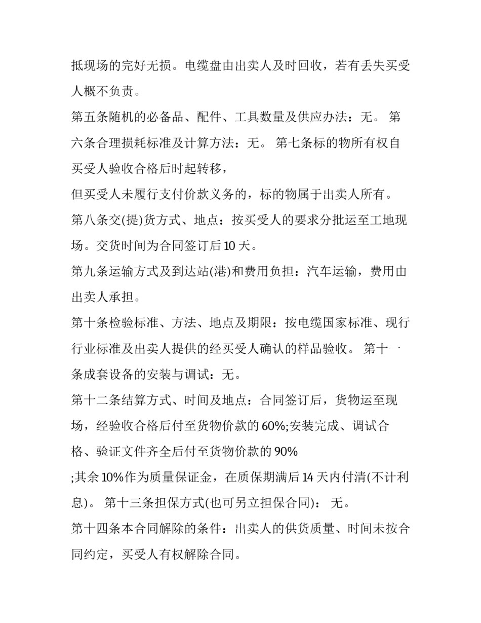 2023年电线供货合同 2023年电线供货合同图片(十二篇)_第2页