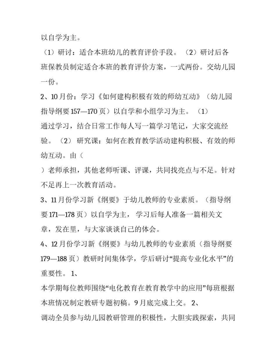 最新幼儿园保教工作计划 幼儿园保教工作计划(十四篇)_第2页