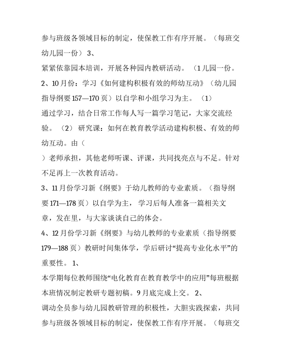 最新幼儿园保教工作计划 幼儿园保教工作计划(十四篇)_第3页