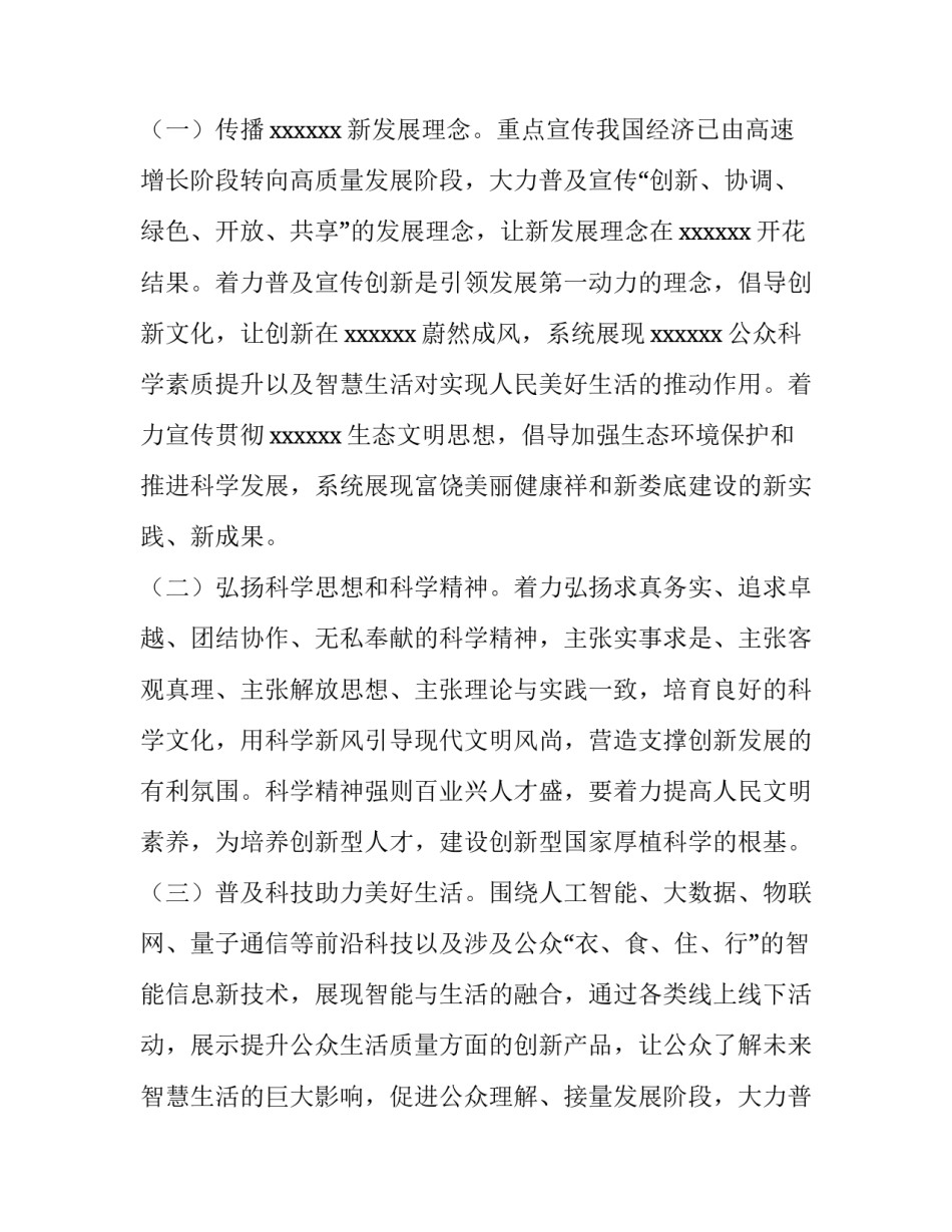 2023年全国科普日活动方案启动仪式(通用13篇)_第2页