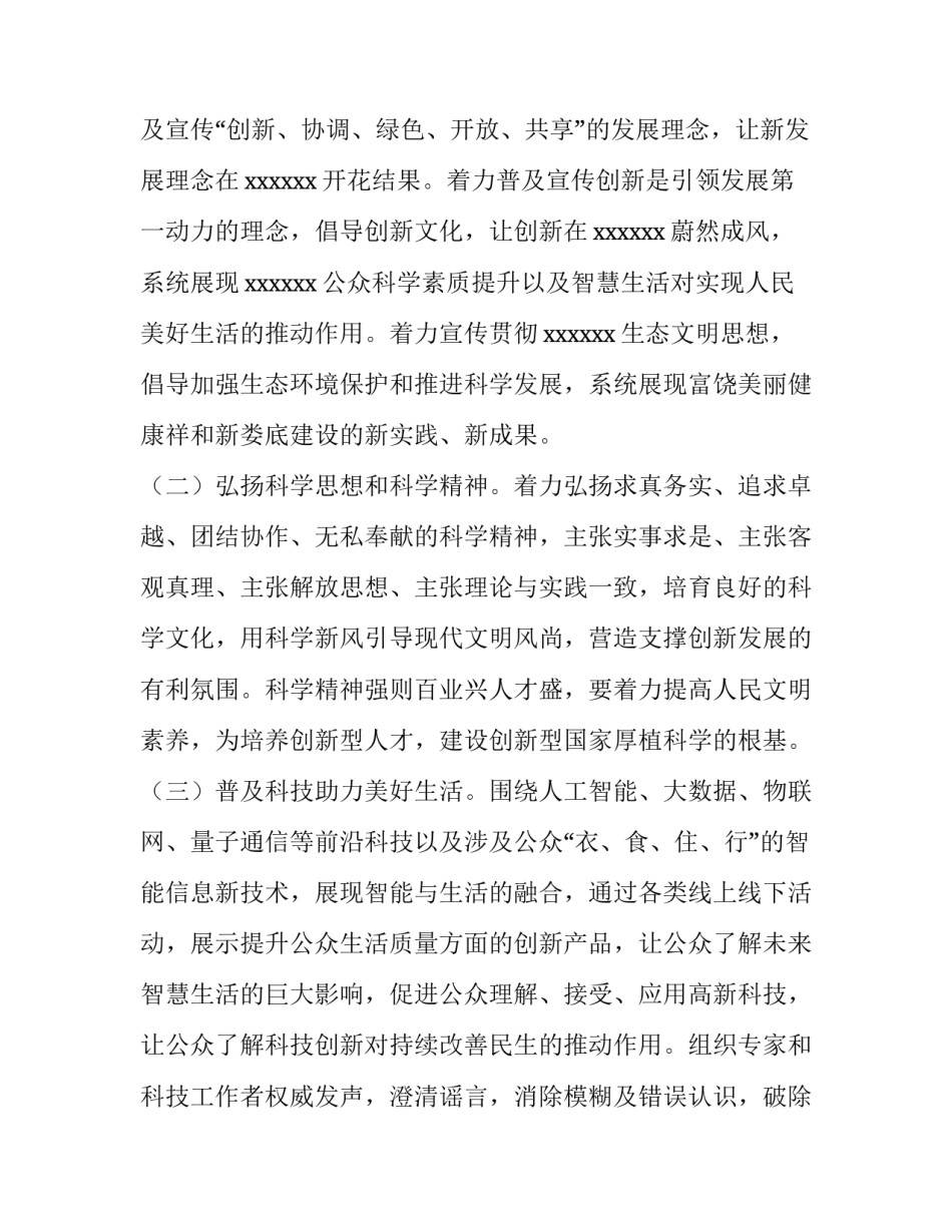 2023年全国科普日活动方案启动仪式(通用13篇)_第3页