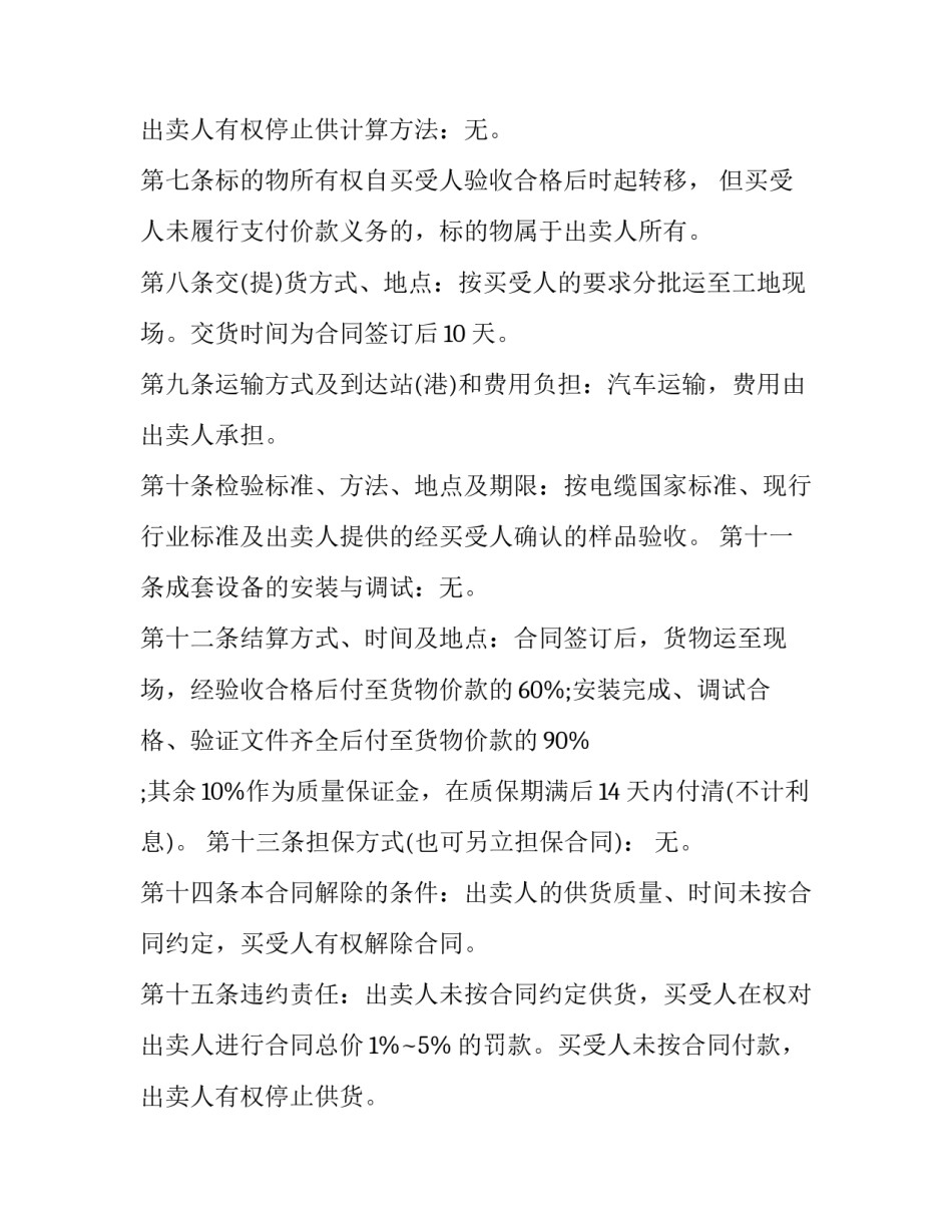 电线电缆供货合同 电线电缆供货合同范本(十二篇)_第3页