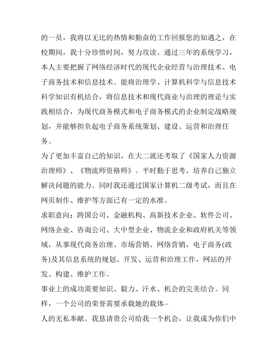 最新电子商务专业大学生求职自荐信(五篇)_第3页