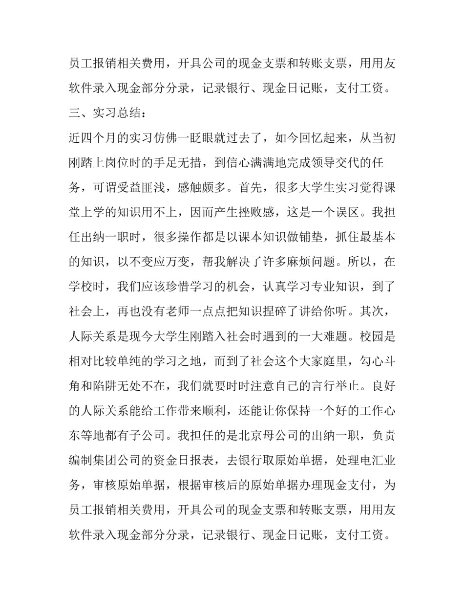 最新房地产会计实习报告范文3000字_第2页