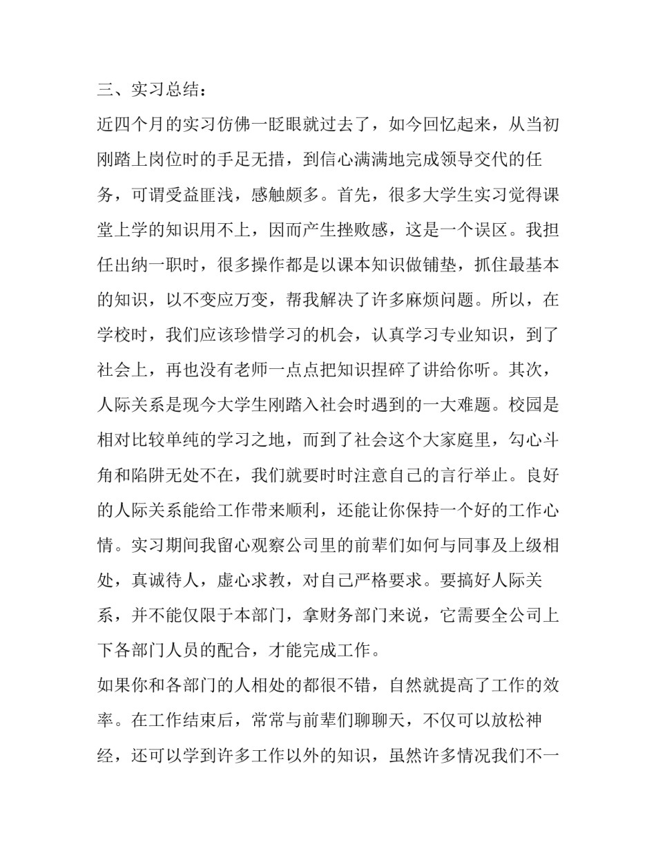 最新房地产会计实习报告范文3000字_第3页