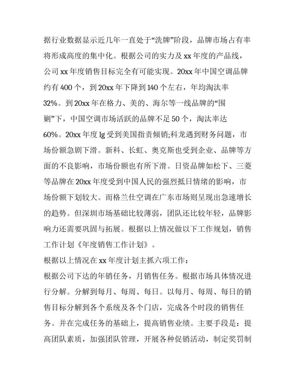 最新汽车销售年度工作计划 销售年度工作计划和策略(十四篇)_第2页