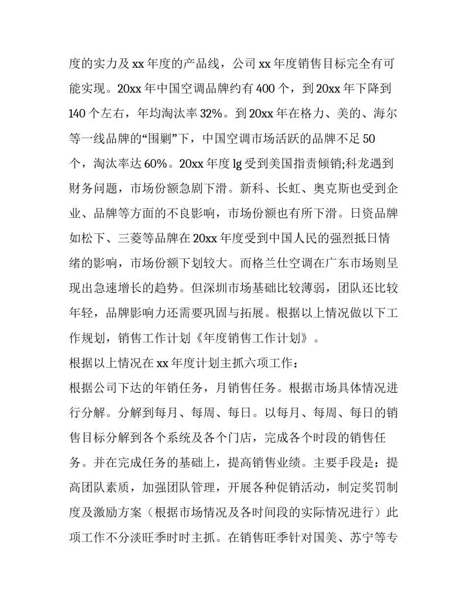 最新汽车销售年度工作计划 销售年度工作计划和策略(十四篇)_第3页