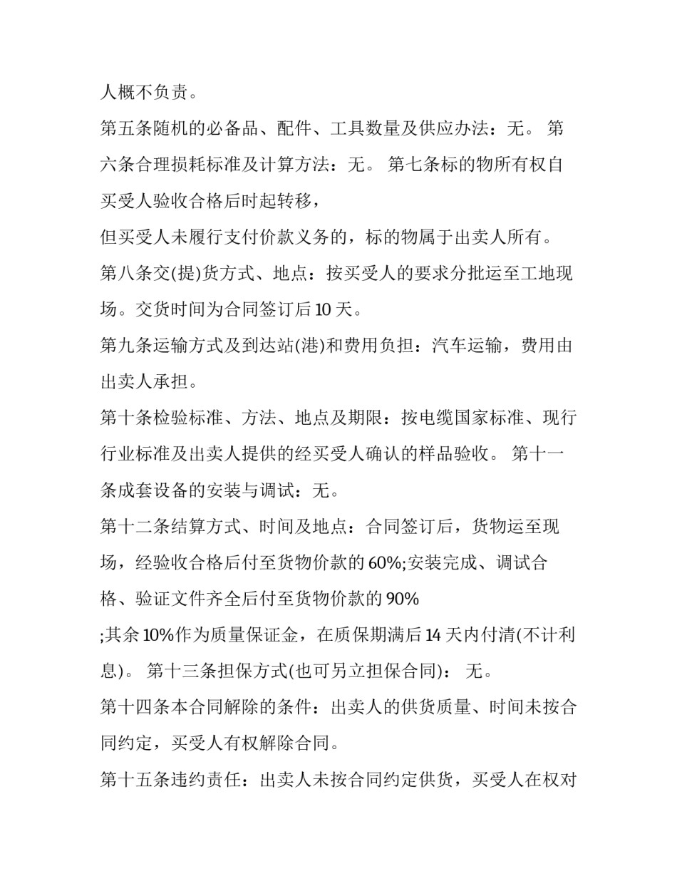 电缆供货合同协议 电缆供货合同协议书(十二篇)_第2页