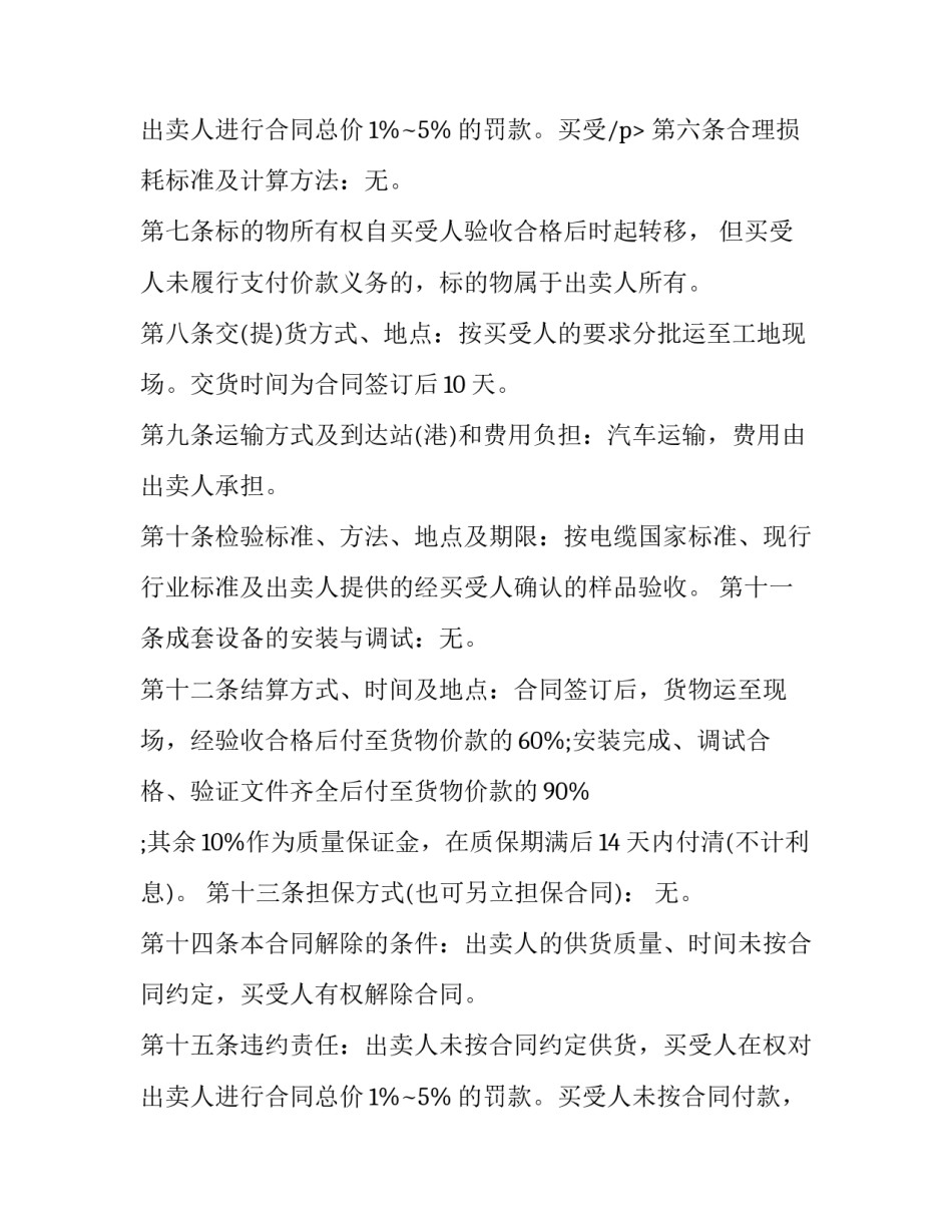 电缆供货合同协议 电缆供货合同协议书(十二篇)_第3页