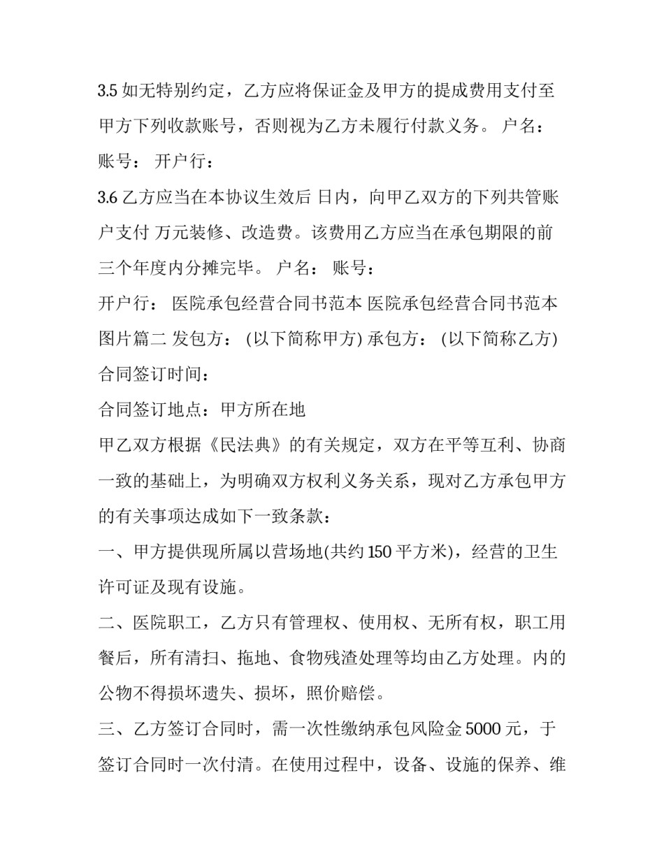 医院承包经营合同书范本 医院承包经营合同书范本图片(五篇)_第3页