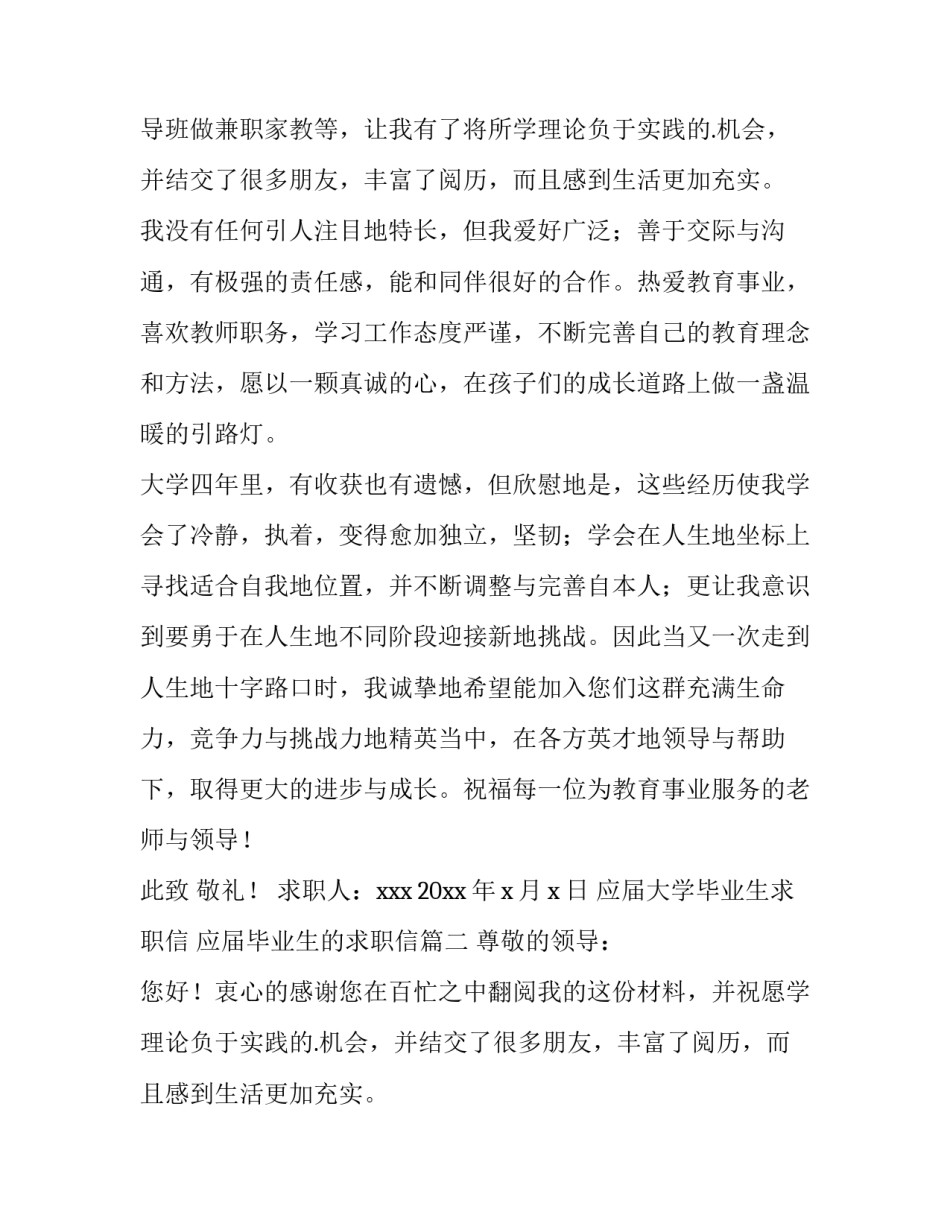 最新应届大学毕业生求职信 应届毕业生的求职信(11篇)_第2页