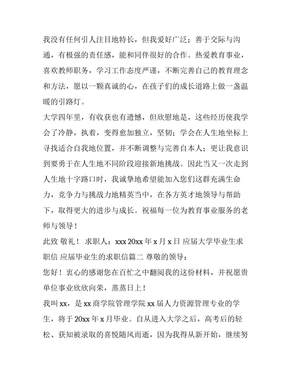 最新应届大学毕业生求职信 应届毕业生的求职信(11篇)_第3页