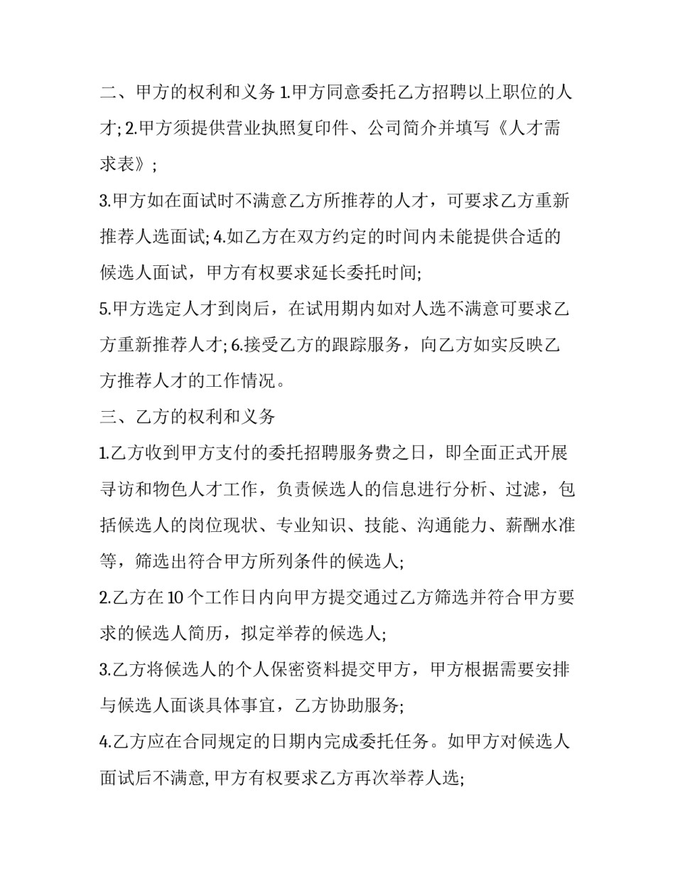 2023年委托招聘协议书免费 委托招聘协议的补充协议(18篇)_第2页