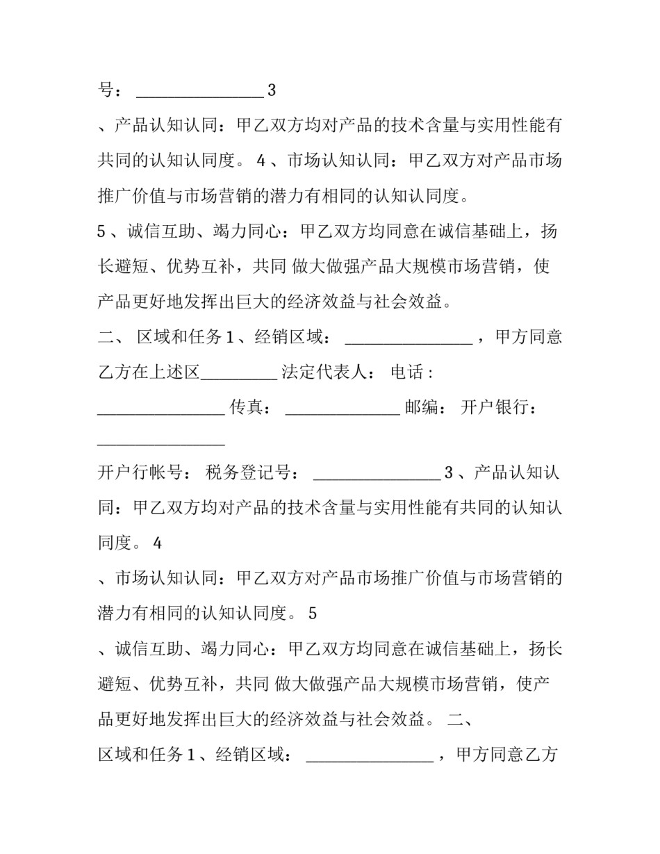 总代理销售合同 代理经销合同(十二篇)_第2页