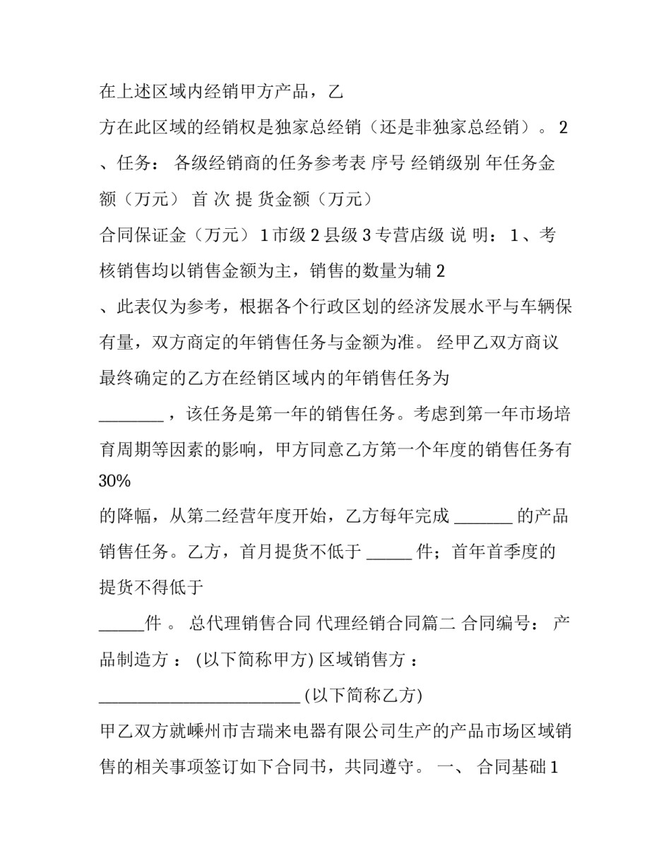总代理销售合同 代理经销合同(十二篇)_第3页