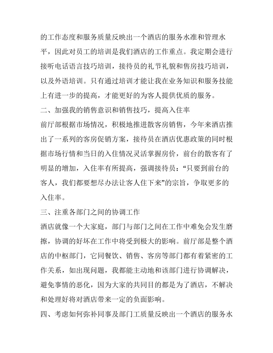 酒店分析报告(二十篇)_第2页