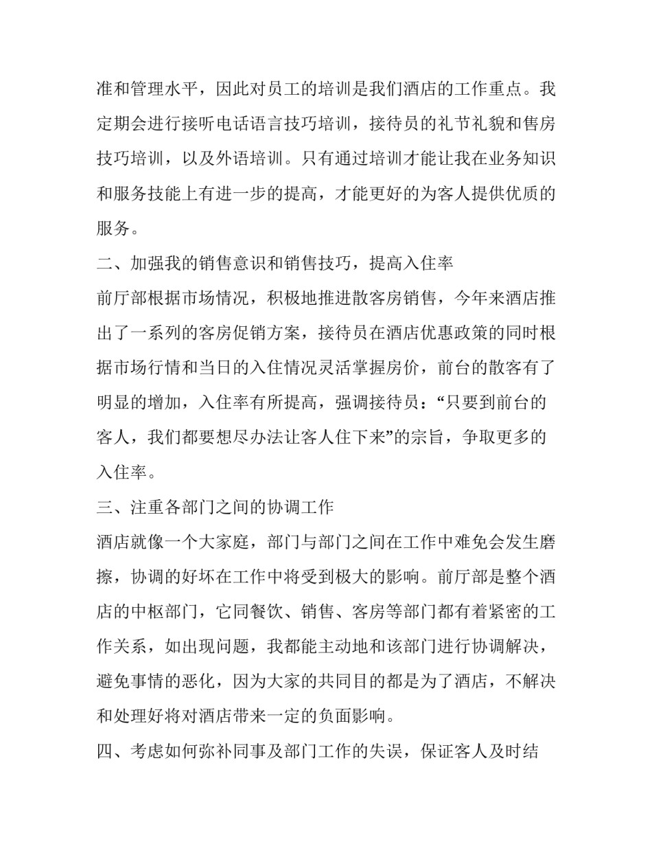 酒店分析报告(二十篇)_第3页