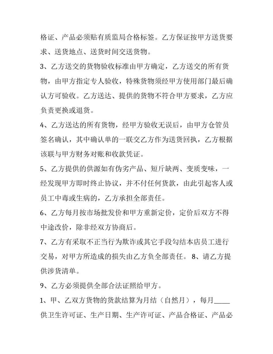 2023年学校供货协议书 供货协议书简单(八篇)_第2页