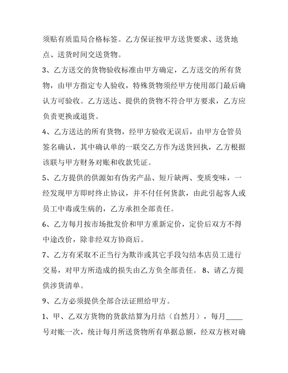 2023年学校供货协议书 供货协议书简单(八篇)_第3页