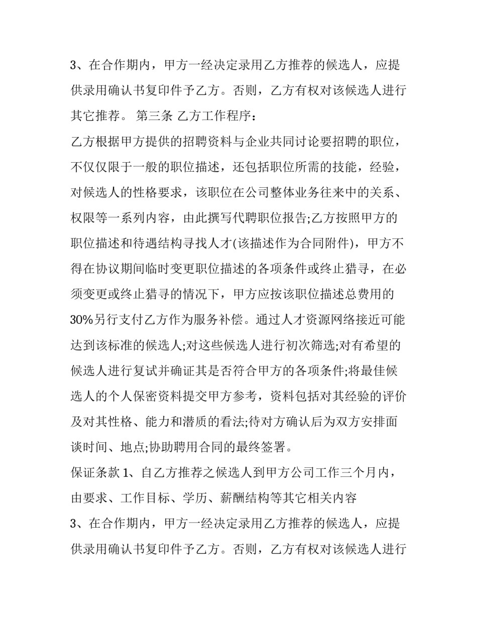 人才委托招聘合同(22篇)_第2页