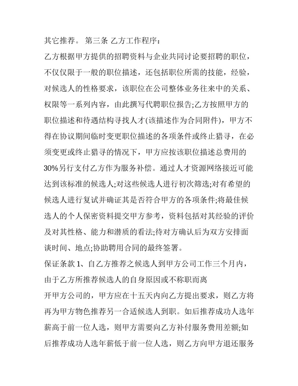 人才委托招聘合同(22篇)_第3页