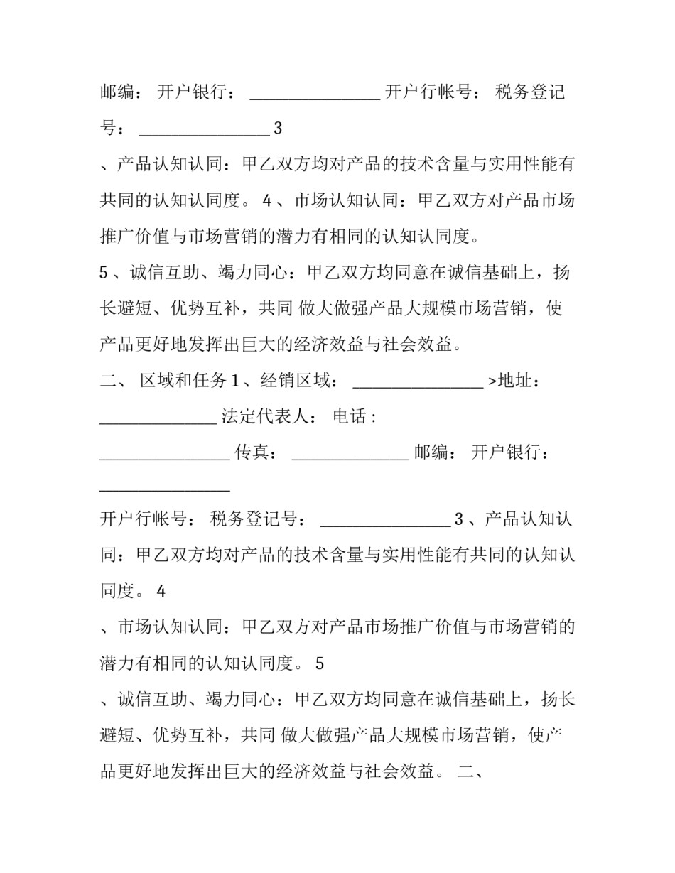 招商加盟合同书 招商加盟的合同协议书(十二篇)_第2页