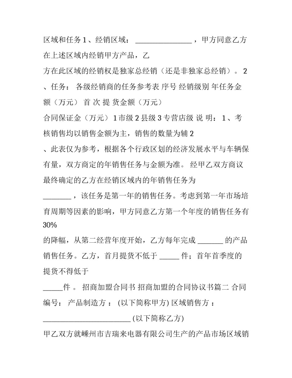 招商加盟合同书 招商加盟的合同协议书(十二篇)_第3页