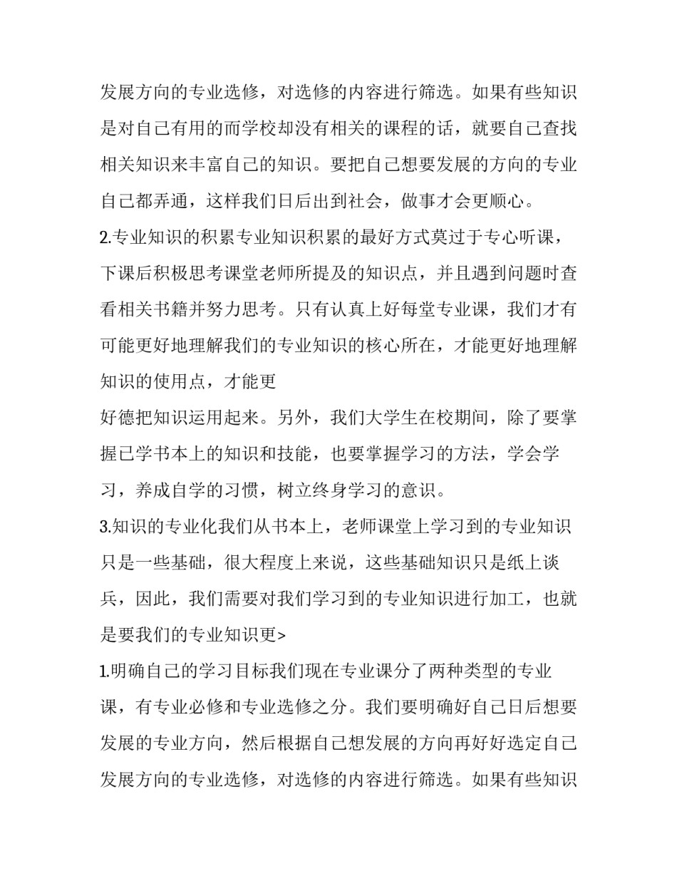 大学生素质提升计划_第2页