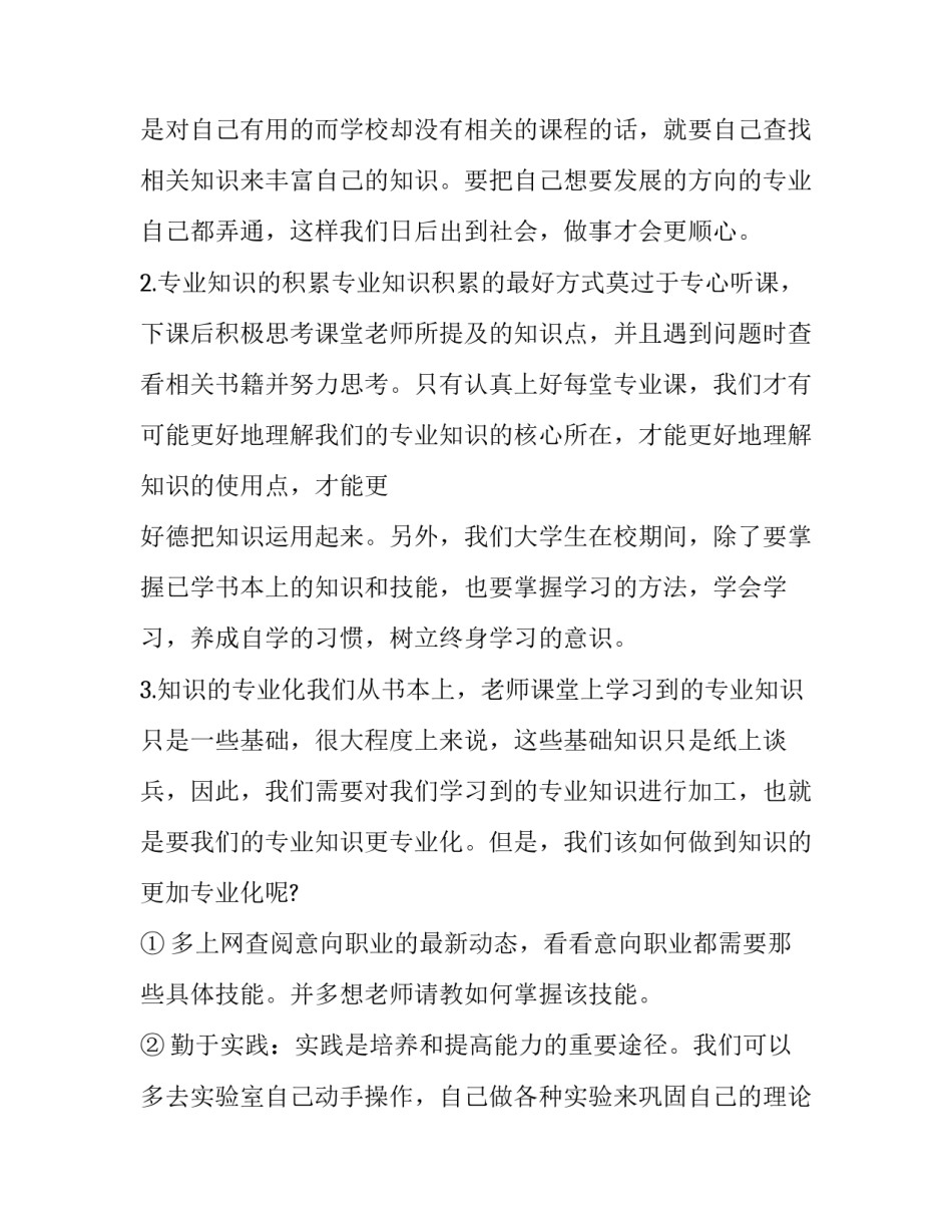 大学生素质提升计划_第3页