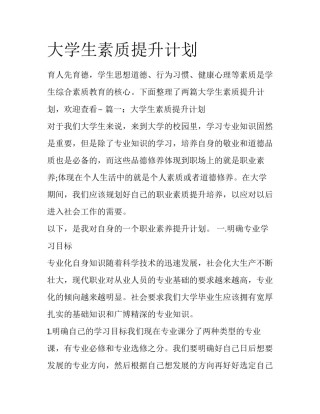 大学生素质提升计划