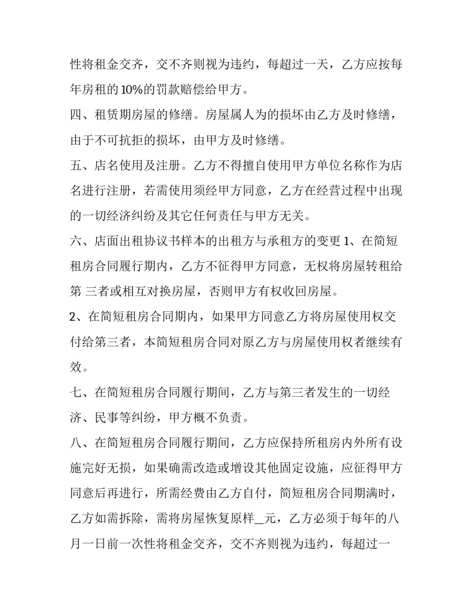 2023年租房合同免费(二十八篇)_第2页