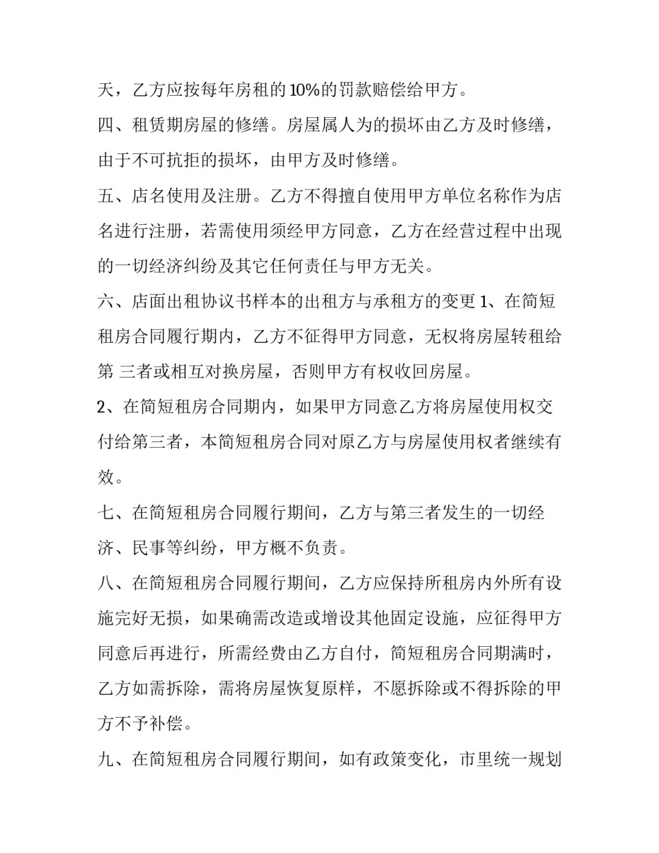 2023年租房合同免费(二十八篇)_第3页