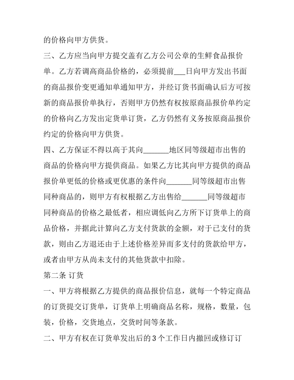 公司空调产品代理协议怎么写 公司空调产品代理协议怎么写范本(3篇)_第2页