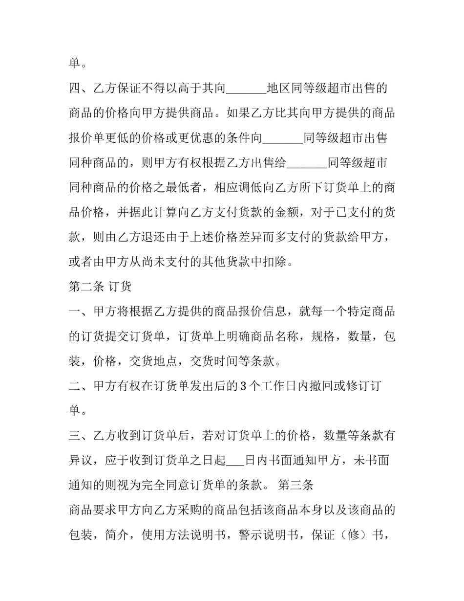 公司空调产品代理协议怎么写 公司空调产品代理协议怎么写范本(3篇)_第3页