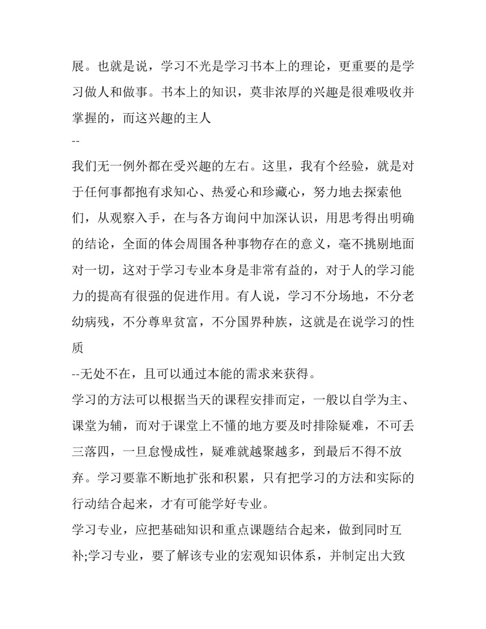 2023年大学新学期个人计划300字(二十六篇)_第2页