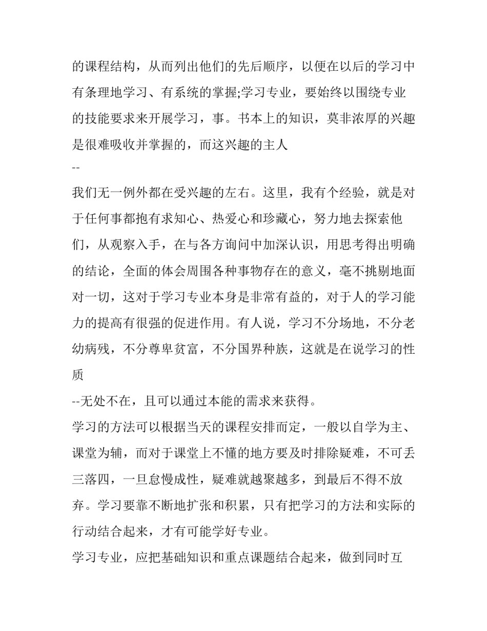 2023年大学新学期个人计划300字(二十六篇)_第3页