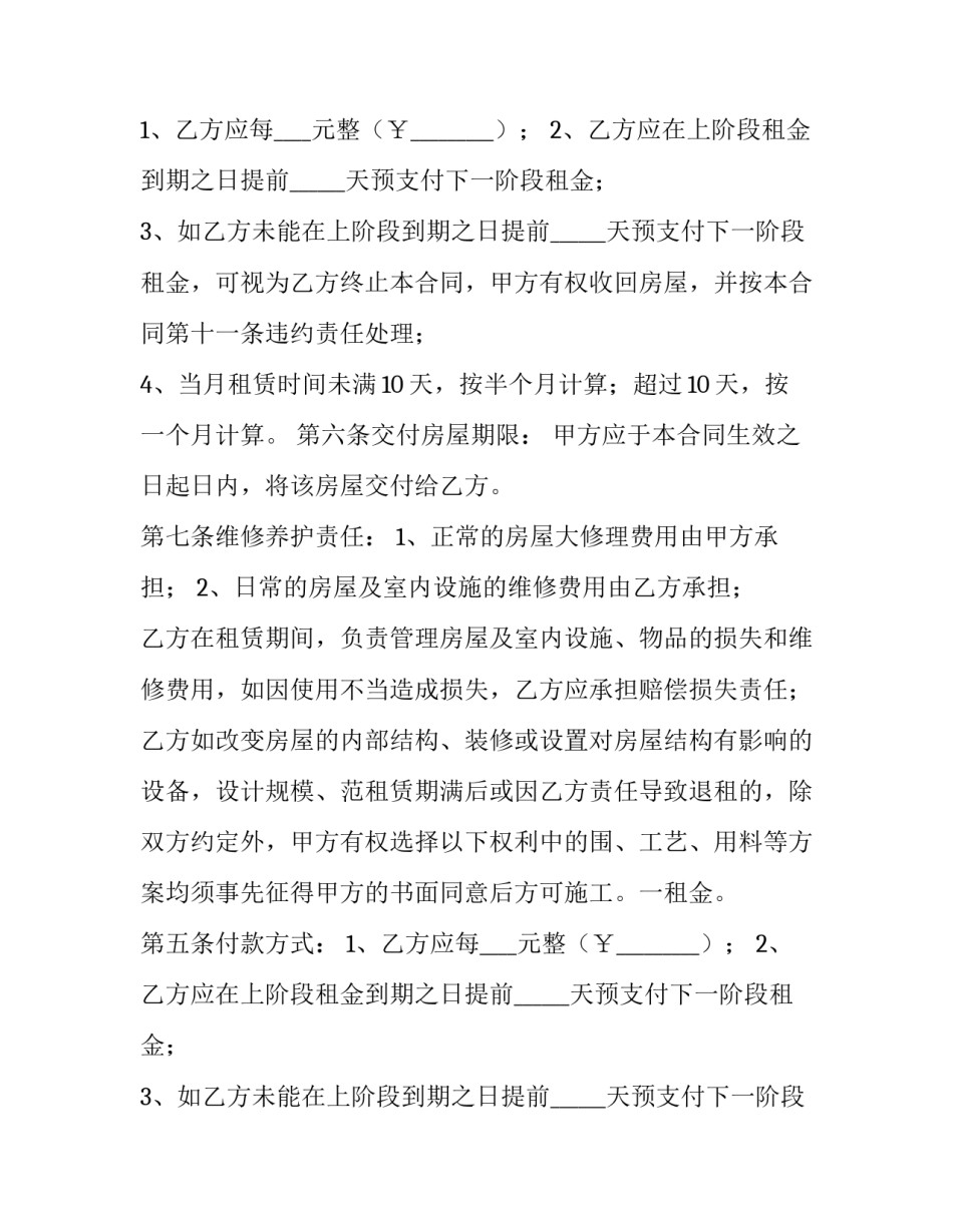 2023年单位租房协议 单位房屋租赁合同书(8篇)_第2页
