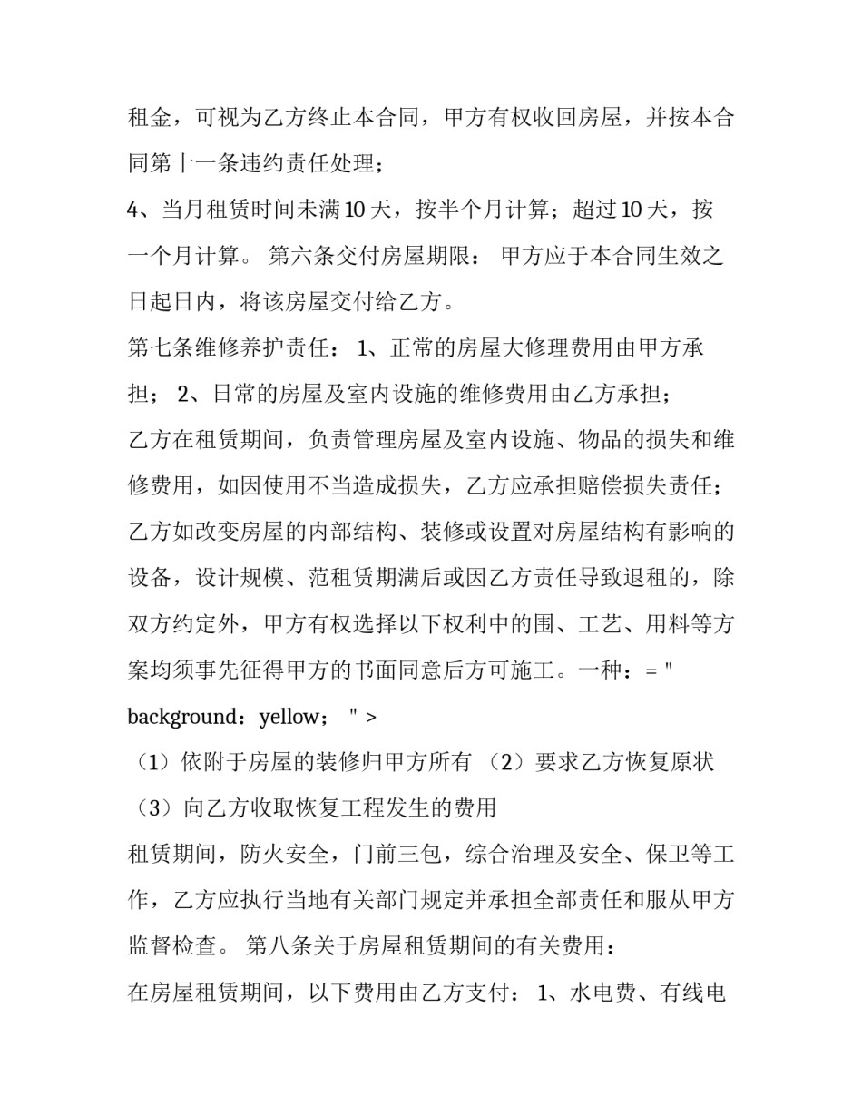2023年单位租房协议 单位房屋租赁合同书(8篇)_第3页
