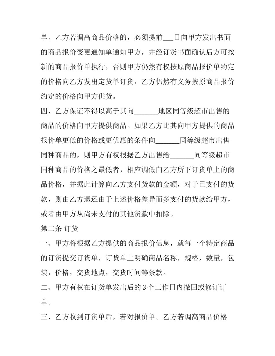 空调使用协议 家用空调安装合同协议书(3篇)_第2页