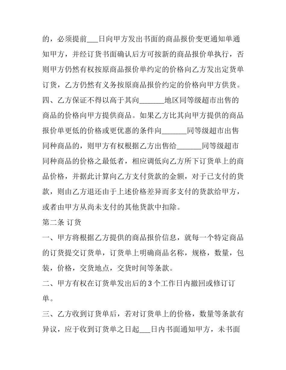 空调使用协议 家用空调安装合同协议书(3篇)_第3页