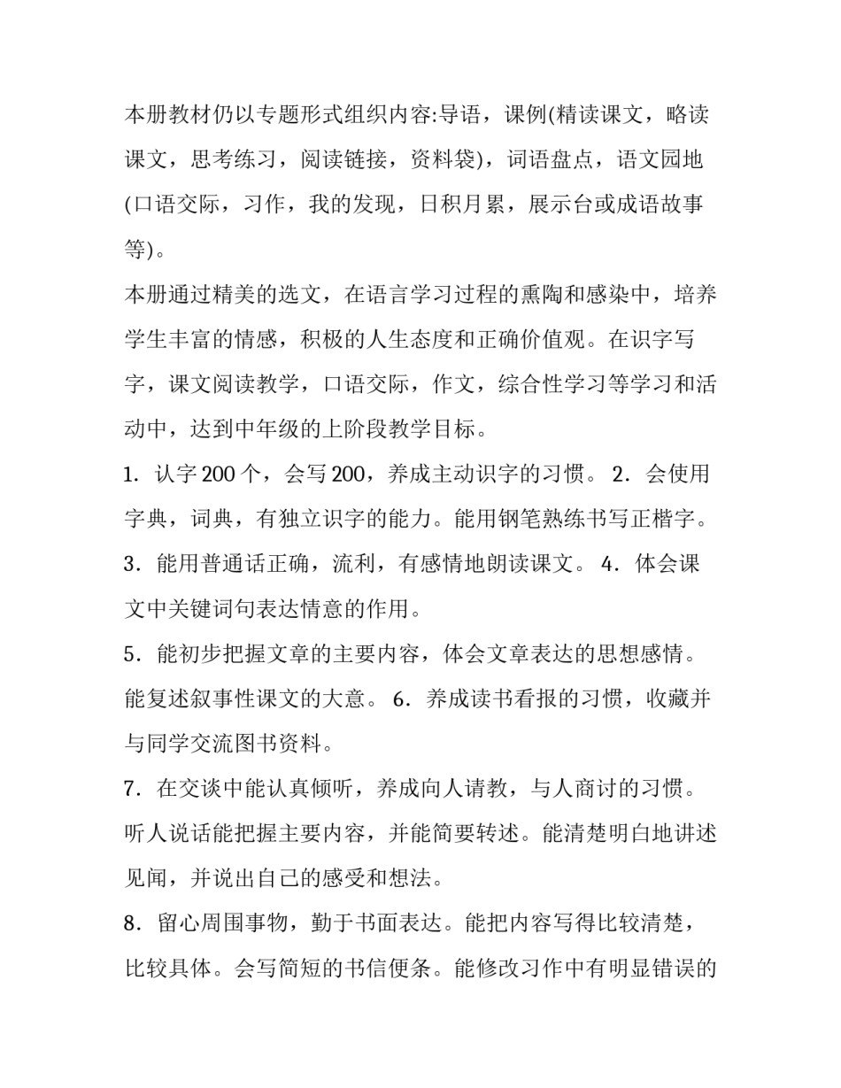 小学语文四年级教学工作计划 小学语文四年级教学计划总结(十三篇)_第2页