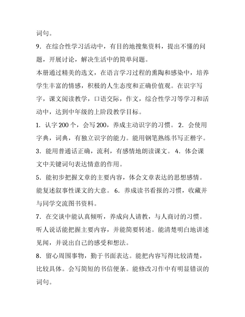 小学语文四年级教学工作计划 小学语文四年级教学计划总结(十三篇)_第3页