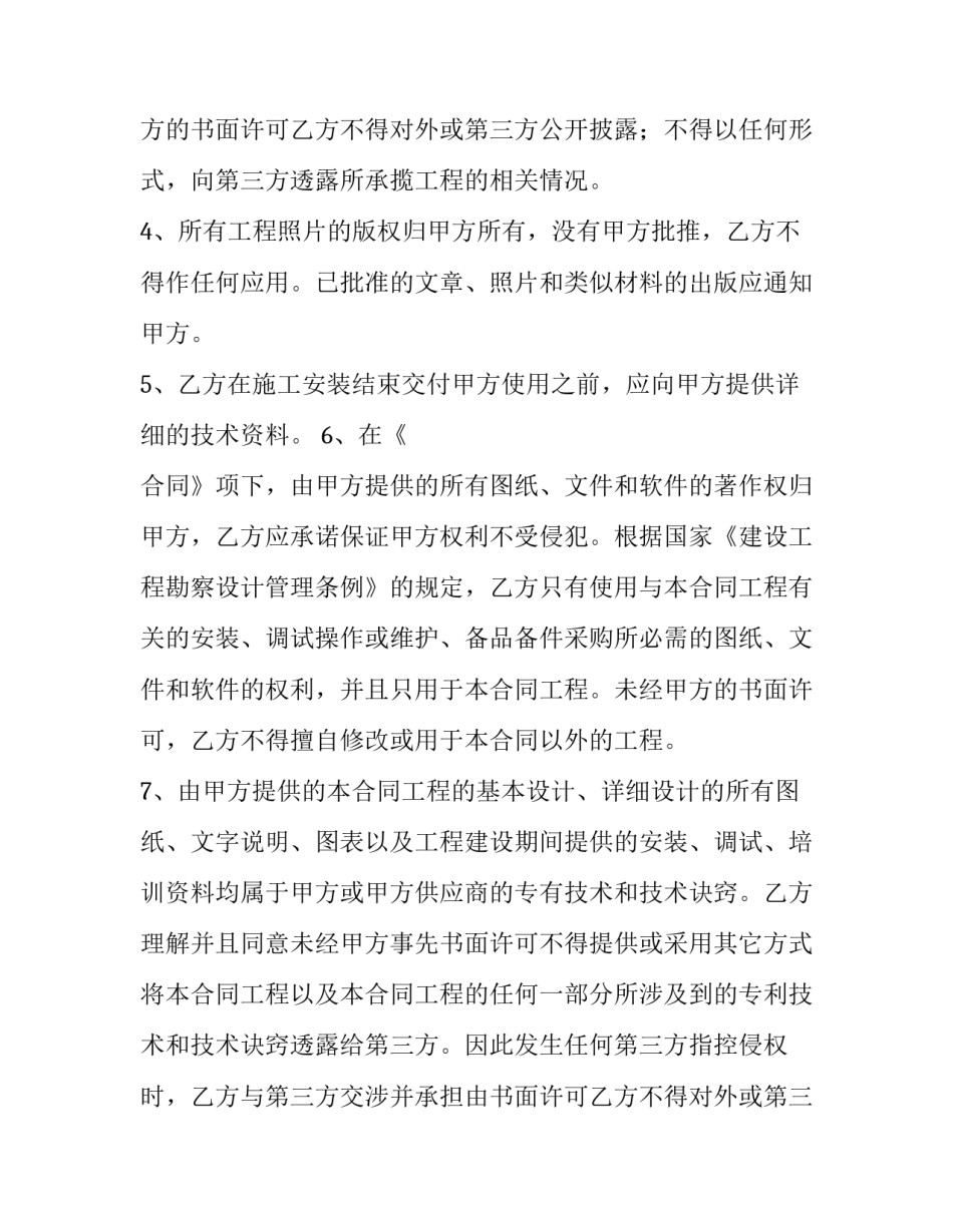 工程公司保密协议(六篇)_第2页