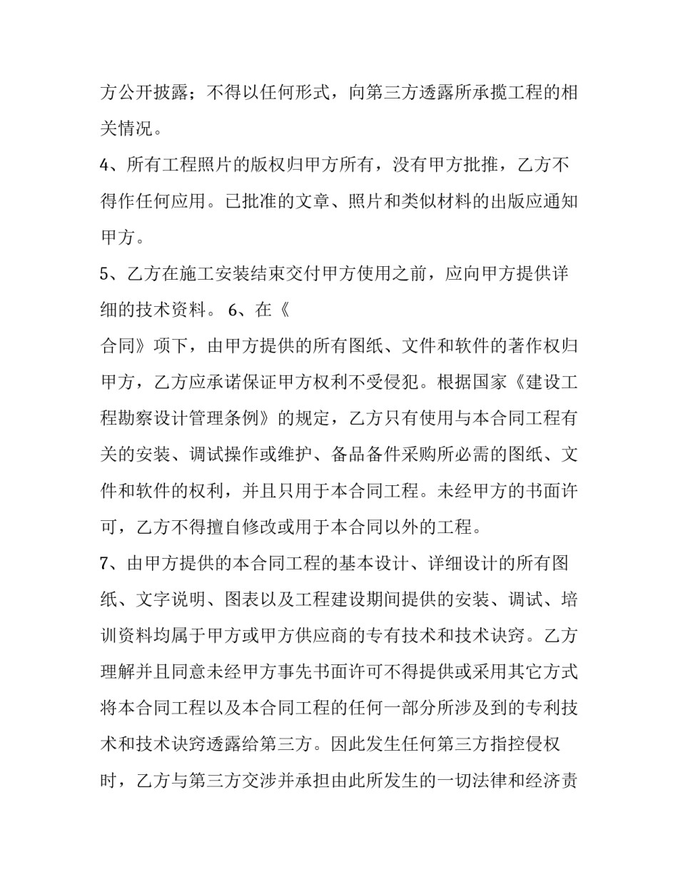 工程公司保密协议(六篇)_第3页