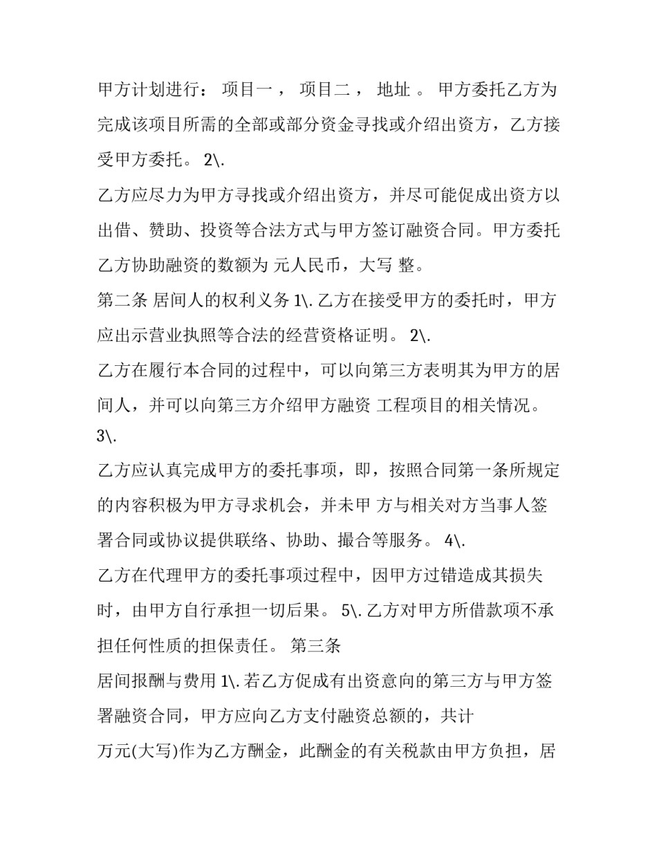2023年委托中介代理房产交易合同模板 2023年委托中介代理房产交易合同模板怎么写(3篇)_第3页