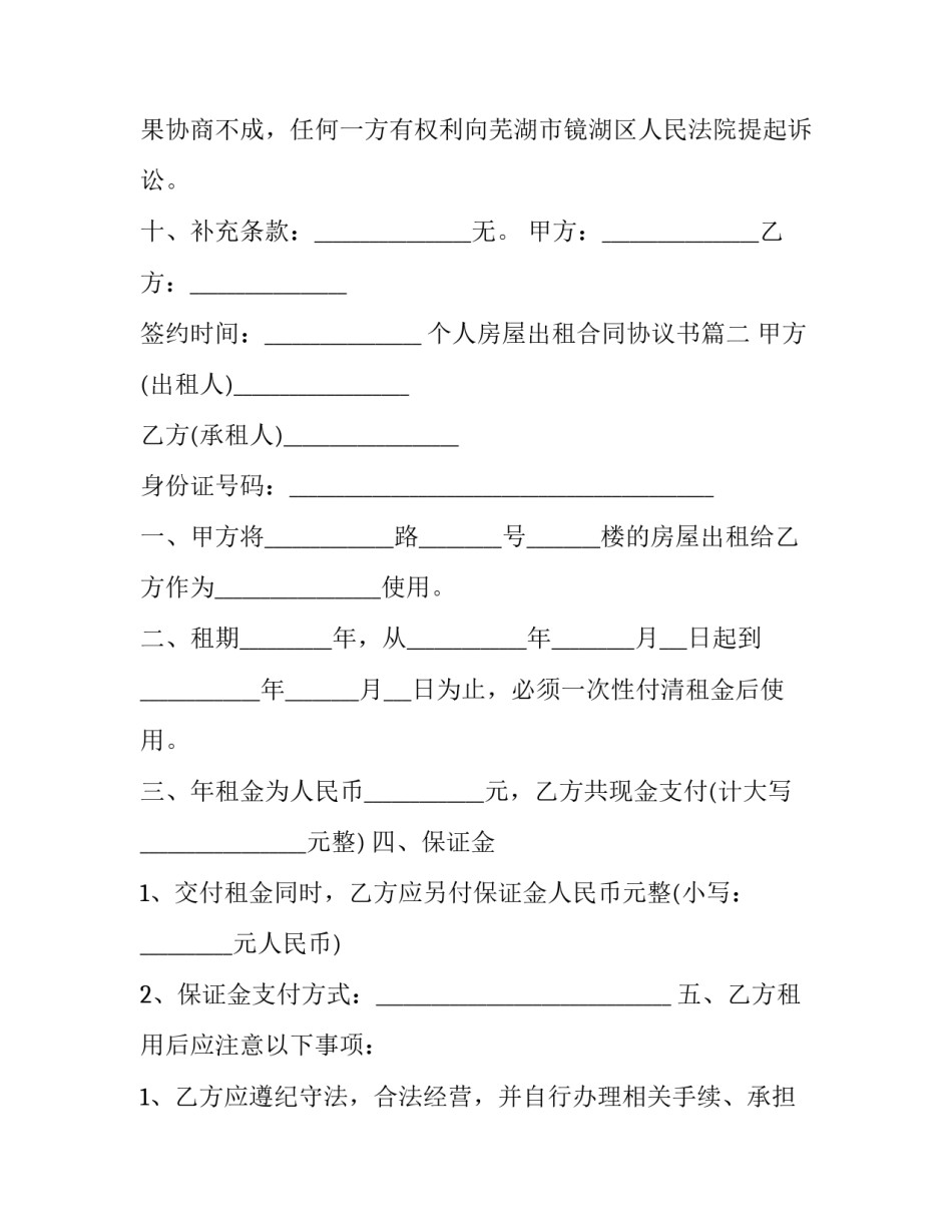 2023年个人房屋出租合同协议书(二十三篇)_第3页